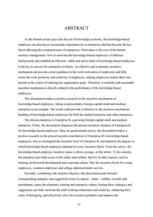 企业知识型员工激励机制诊断硕士学位论文.docx