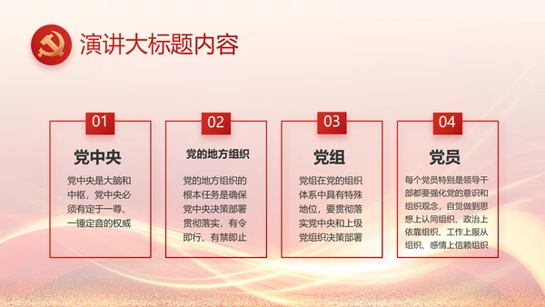 红色党建党支部工作汇报PPT党课