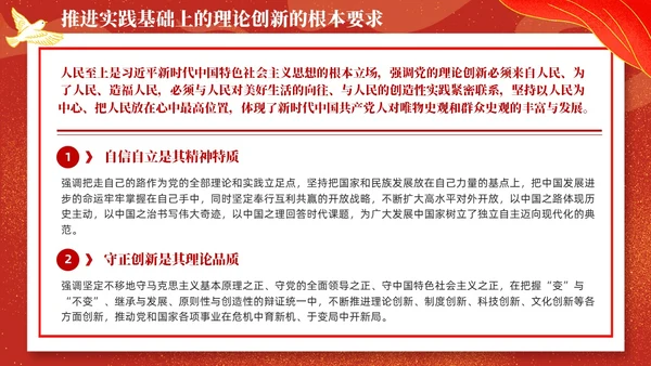 国潮插画新时代中国特色社会主义思想世界观和方法论课件PPT党建