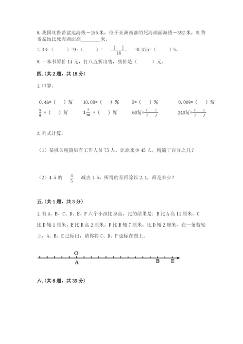 苏教版数学六年级下册试题期末模拟检测卷（实用）.docx