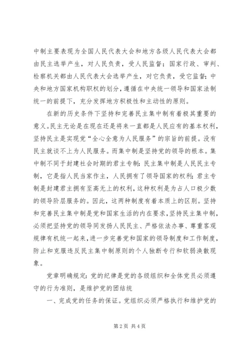 党课思想汇报第三阶段.docx