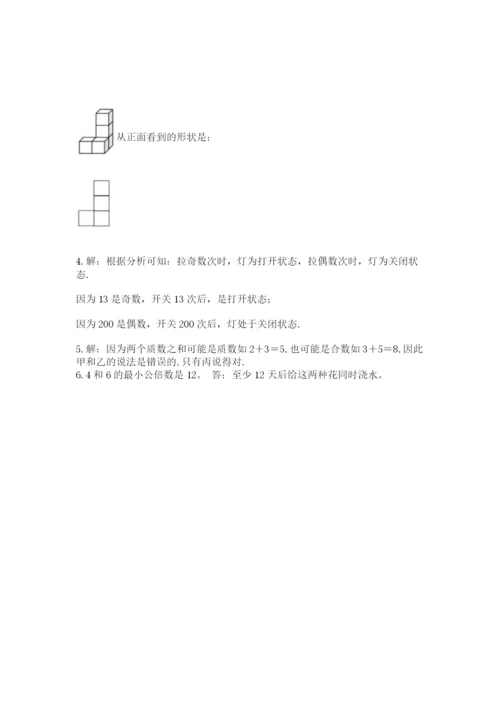 人教版五年级下册数学期末考试卷（能力提升）word版.docx