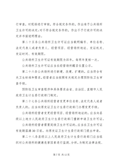 公共场所卫生管理条列实施细则范文.docx