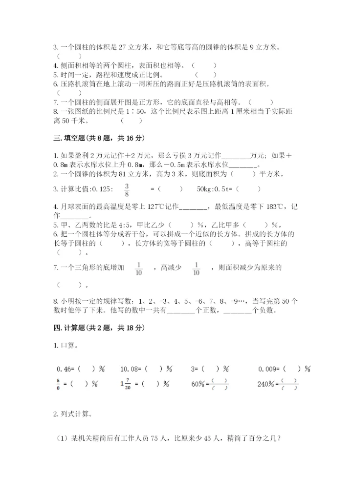 小学六年级下册数学期末卷含完整答案【夺冠】.docx