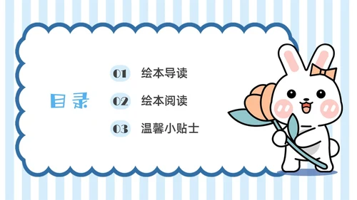 蓝色卡通心理健康故事绘本勇敢做自己PPT课件
