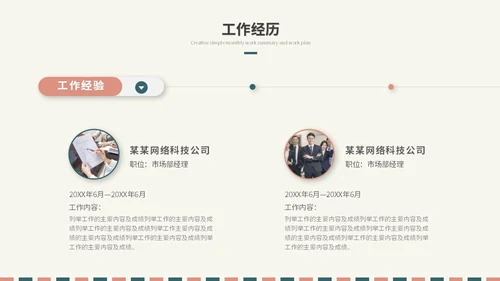 简约时尚个人简历岗位竞聘自我介绍ppt模板