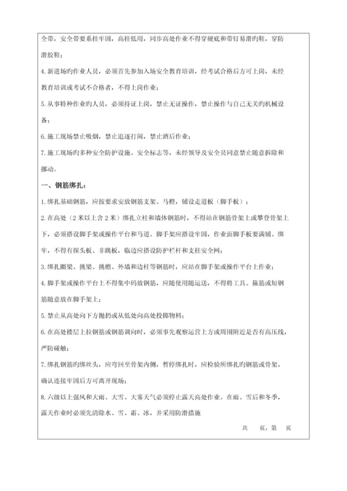公司安全技术交底.docx