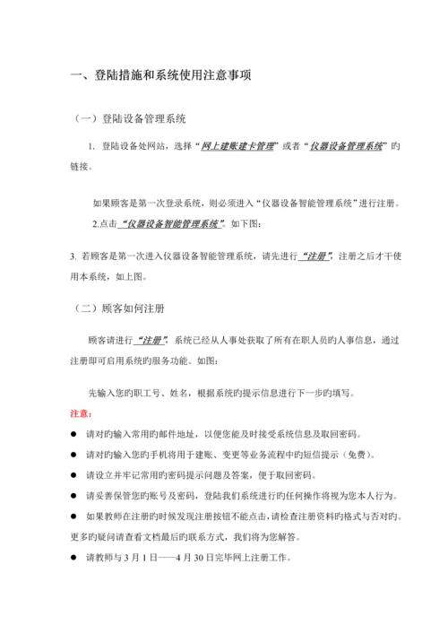 大学仪器设备智能基础管理系统操作完全标准手册.docx