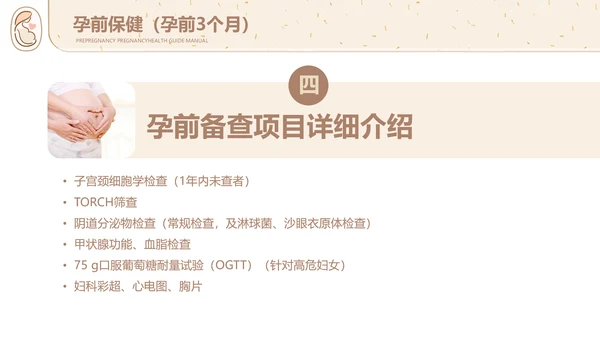 孕妇胎教孕前和孕期保健指南PPT讲座早教