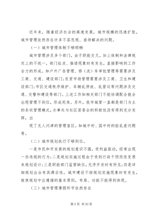 城市管理调研报告 (2).docx
