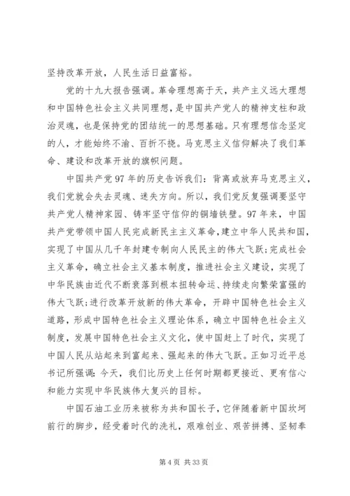 建国70周年党课讲稿两篇.docx