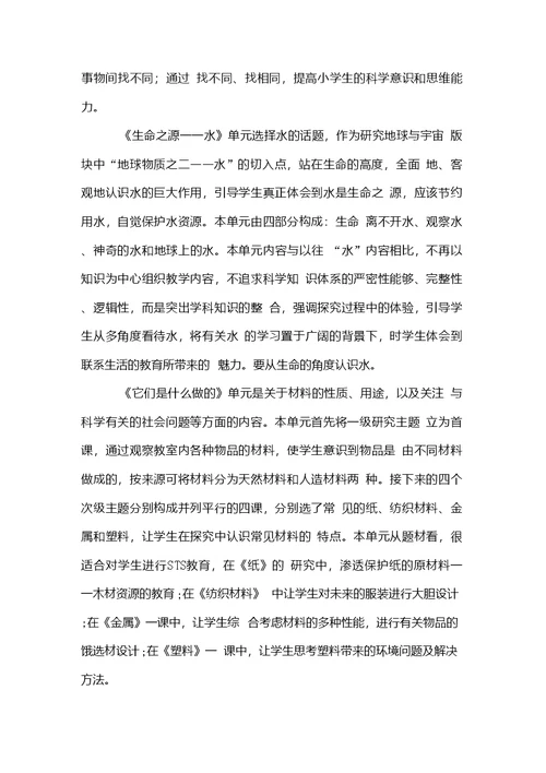 科学教学工作计划1800字