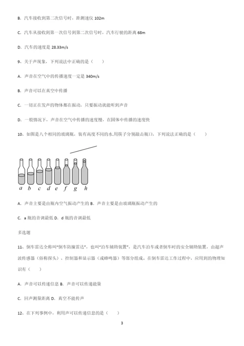 (带答案)初中八年级物理第二章声现象知识点总结(超全).docx