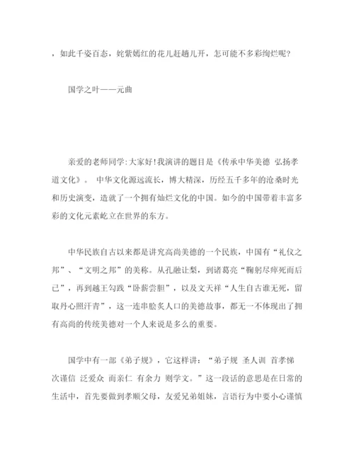 精编之传承经典文化演讲稿怎么写经典范文三篇.docx