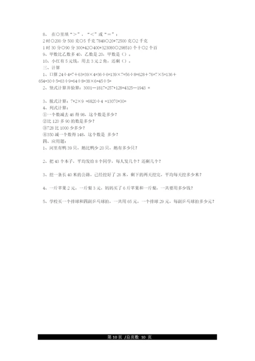 小学二年级数学下册练习题.docx