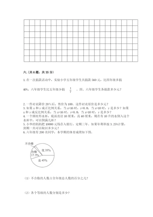 最新版贵州省贵阳市小升初数学试卷含答案【培优b卷】.docx