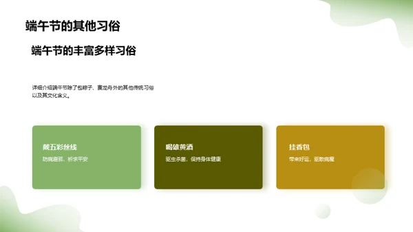 端午节全解析
