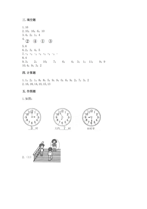 2022人教版一年级上册数学期末测试卷精品【夺分金卷】.docx
