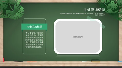 绿色卡通拟态黑板风教育培训通用PPT模板