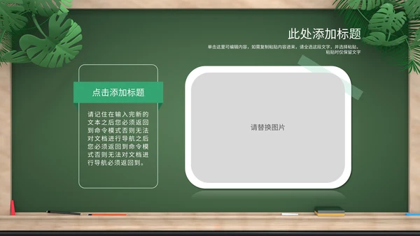 绿色卡通拟态黑板风教育培训通用PPT模板
