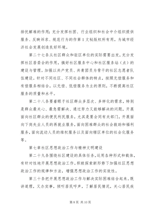 社区党组织工作规则 (6).docx