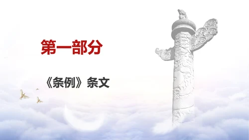 党纪教育学习PPT违反党的政治纪律案例剖析课件PPT