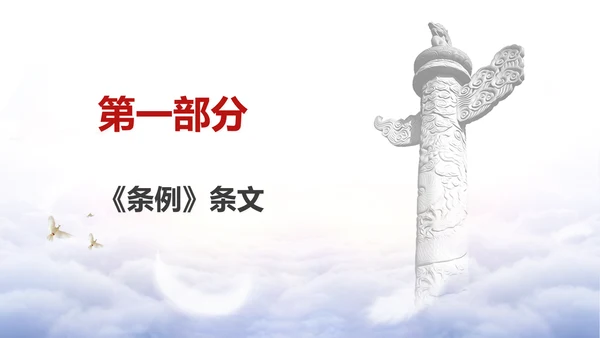 党纪教育学习PPT违反党的政治纪律案例剖析课件PPT