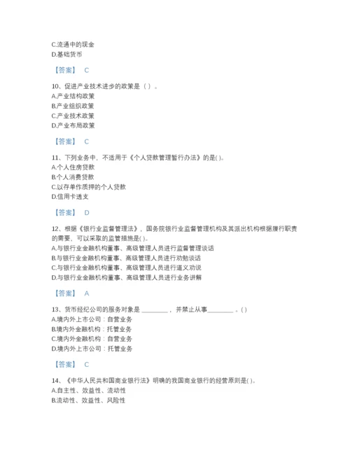 2022年广东省初级银行从业资格之初级银行管理自测模拟测试题库带答案解析.docx