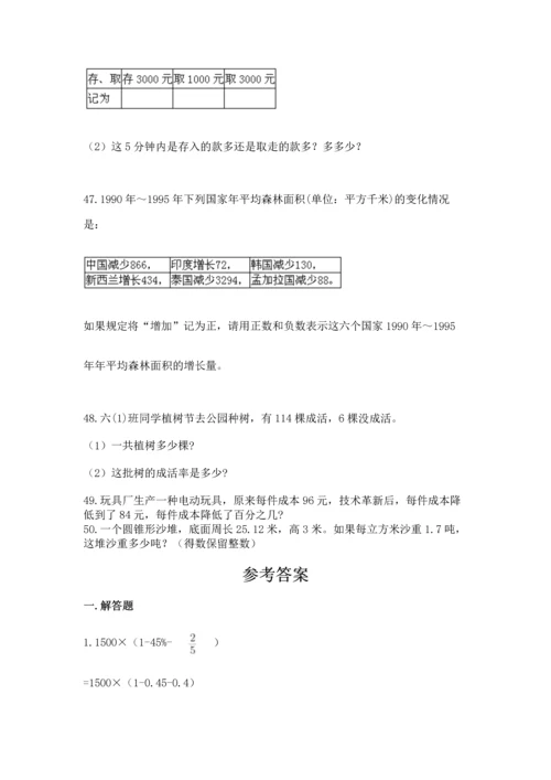 六年级小升初数学应用题50道及答案一套.docx