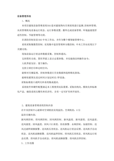 建筑工程设备标准管理系统.docx