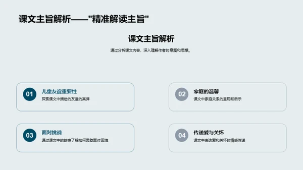课文背后的故事