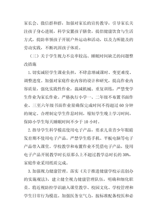 国家义务教育质量监测方案有关国家义务教育质量监测反馈问题整改方案