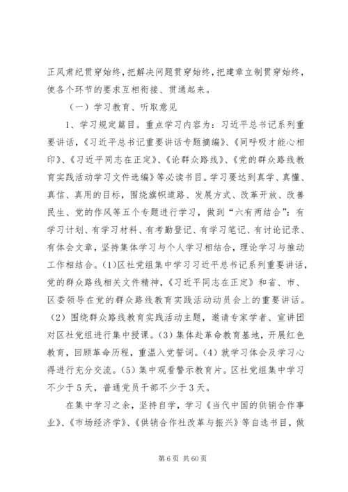 群众路线教育实践活动实施方案 (6).docx