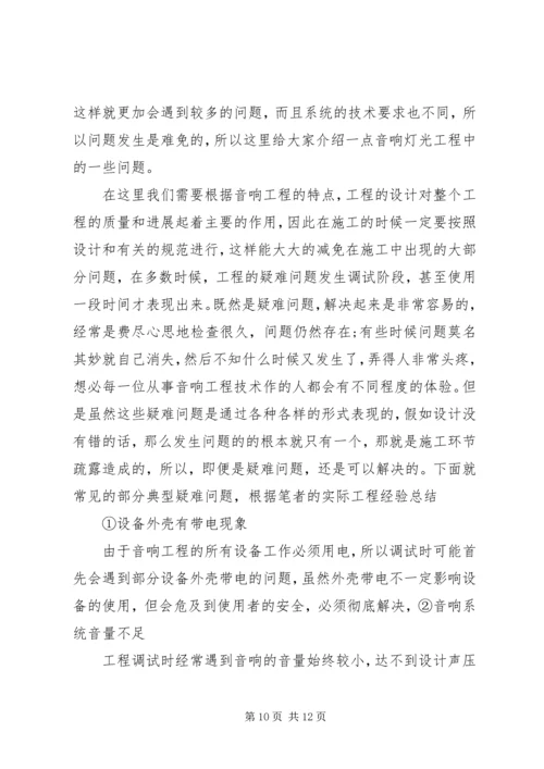 会议场地舞台灯光和音响需要注意的问题.docx