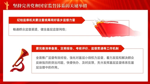 红色十三个坚持完善党和国家监督体系三季度党课ppt党建