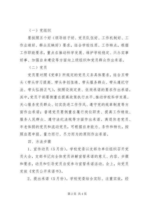 阳耒一中“党员宣誓承诺”活动实施方案.docx