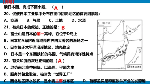 选择题专项提分-2023-2024学年七年级地理下学期期中（人教版）(共25张PPT)