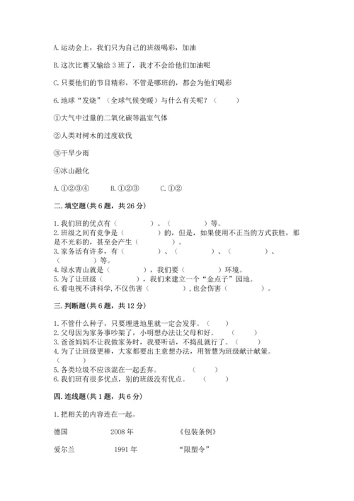 部编版四年级上册道德与法治期末测试卷（word）.docx