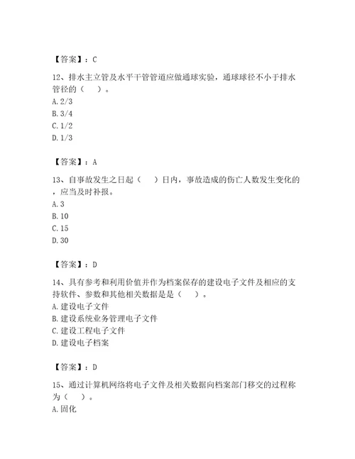 2023年资料员继续教育题库附参考答案轻巧夺冠