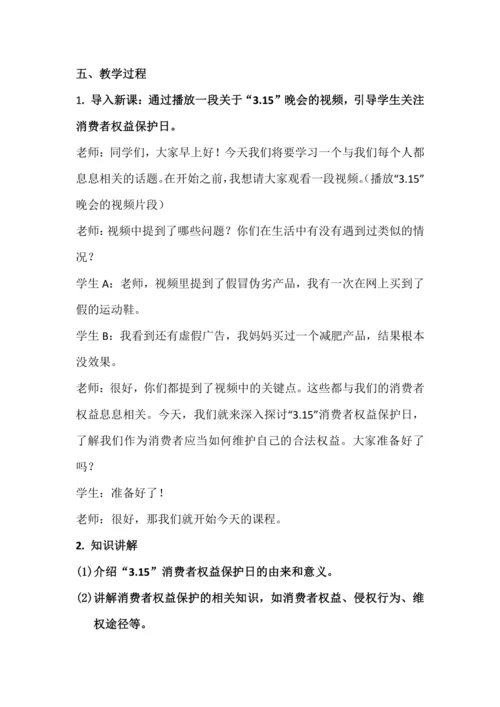 北师大版五上劳动与技术《16.举办我们的“3.15”晚会》教学设计.docx