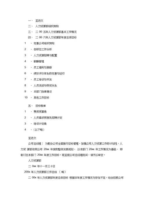 人力资源工作计划书
