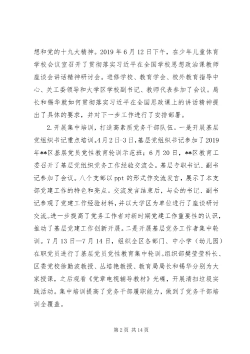 教育工委上半年工作总结及下半年工作计划.docx