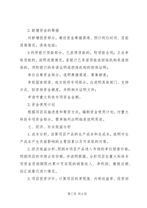 沈阳科技计划项目可行性报告提纲——科技产业化计划提纲_1 (3).docx