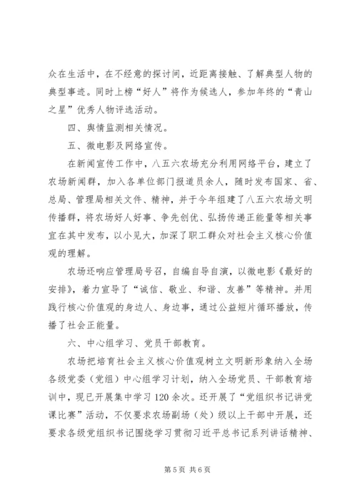 培育和践行社会主义核心价值观调研汇报.docx