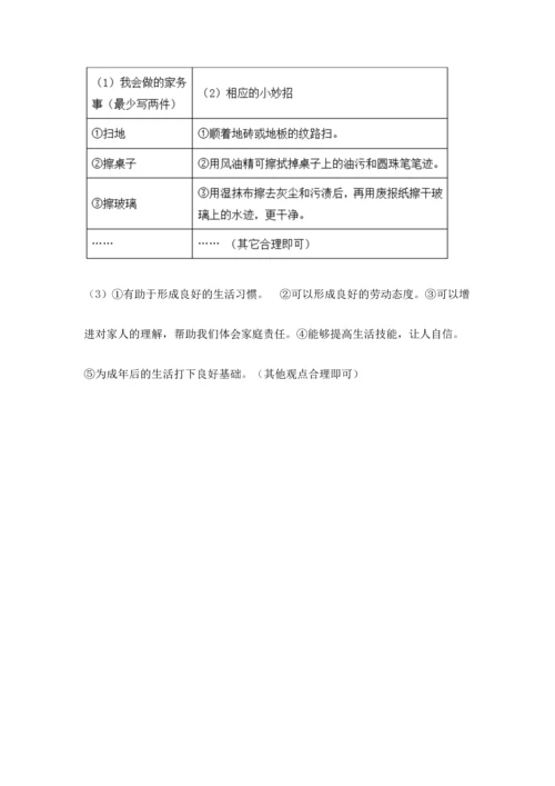 部编版四年级上册道德与法治期末测试卷【综合题】.docx