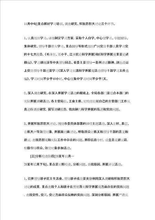 农机局学习实践科学发展观实施方案