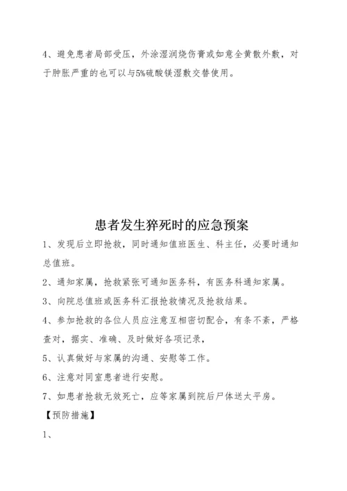 医院各类突发事件应急预案汇总.docx