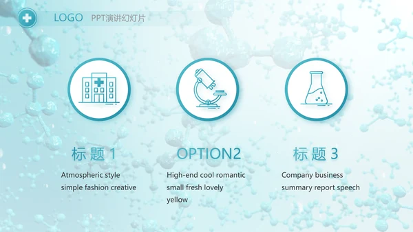 蓝色医疗生物基因细胞DNA科技PPT