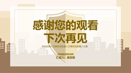 简约风黄色安全教育日PPT模板