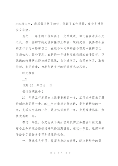 银行网点述职报告怎么写.docx